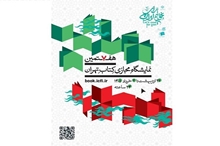 اطلاعیه ثبت درخواست خرید کتاب از هفتمین نمایشگاه مجازی کتاب تهران 